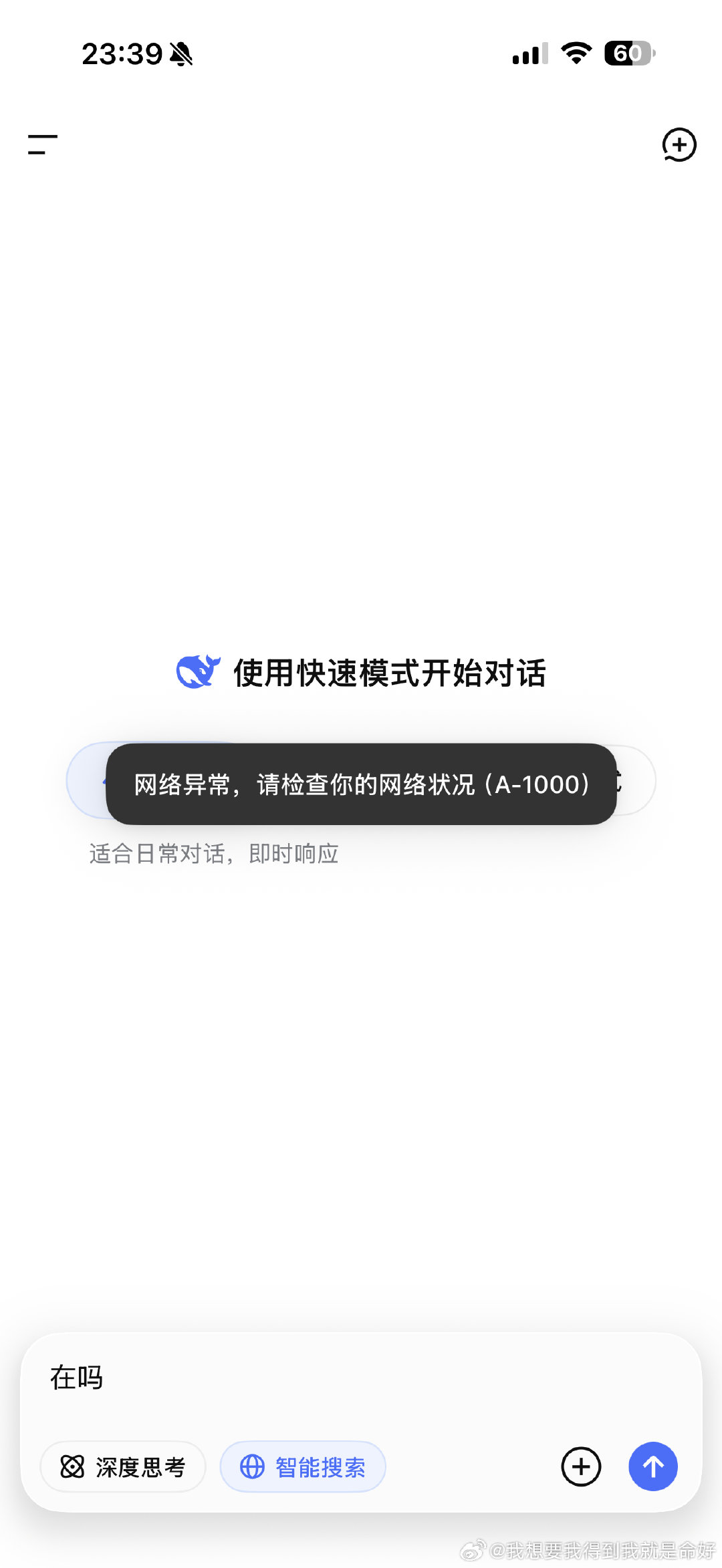 DeepSeek崩了？ ​