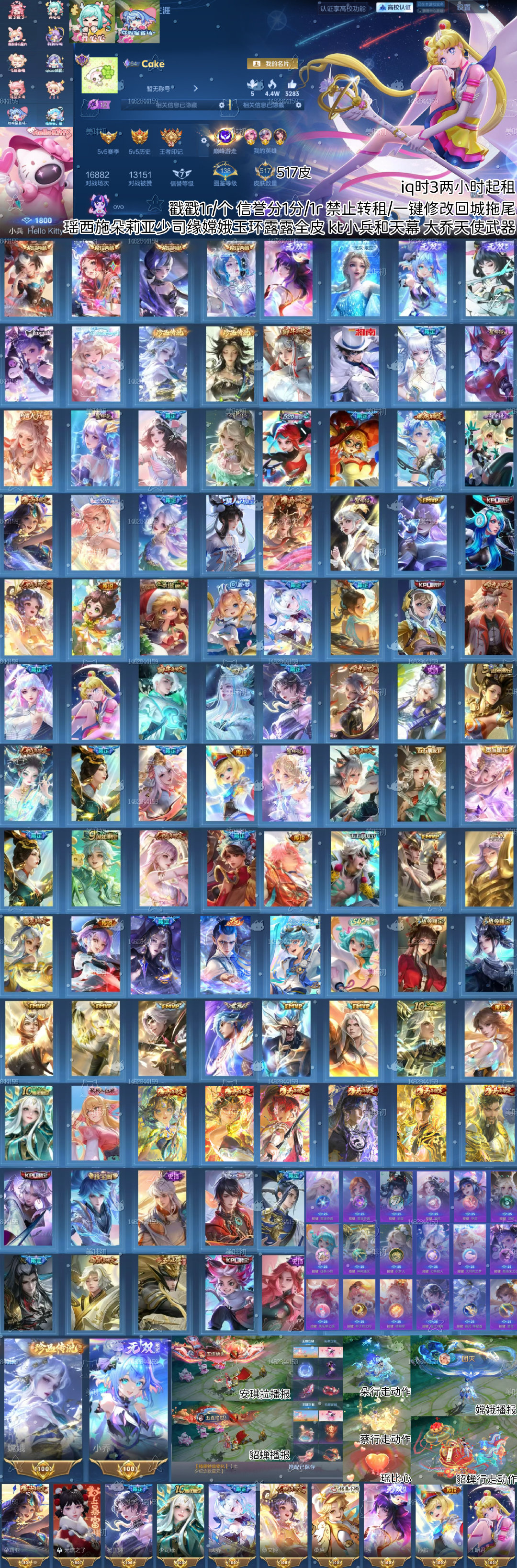 #荣耀茶话会[超话]#  租租iq517皮无双v10法辅号
时3两小时起 包白12r 天18r 周租60r
西施瑶朵缘环嫦娥全皮 现王者2🌟掉三星内不补
kt小兵kt天幕 有大乔天使和圣诞武器 ​