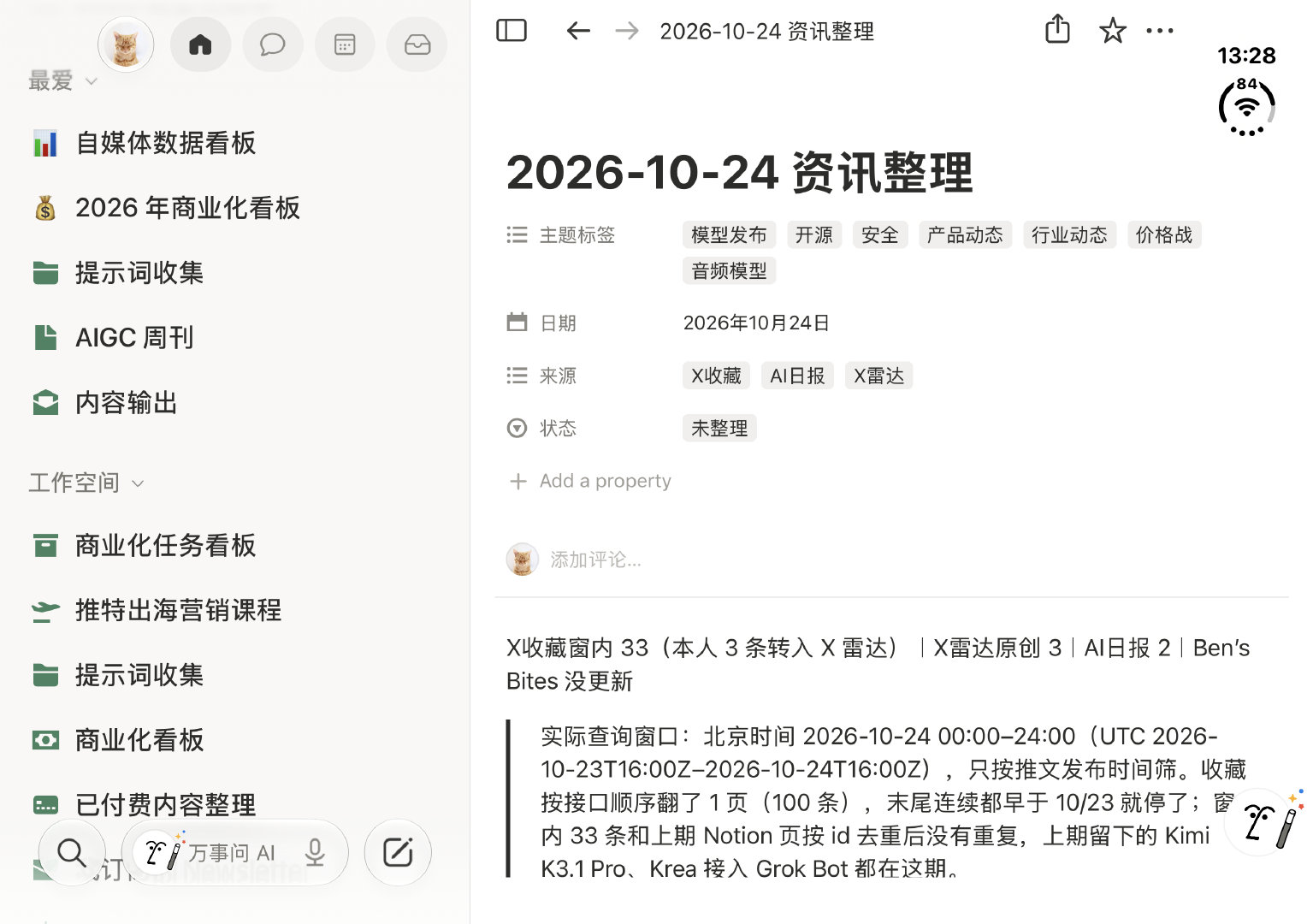 Notion 这个在 iPhone Duo 上的适配相当不错，我现在很多让 Grok bot 和 Muse 生成的内容 都会让它直接发到 Notion 里我去读。 ​