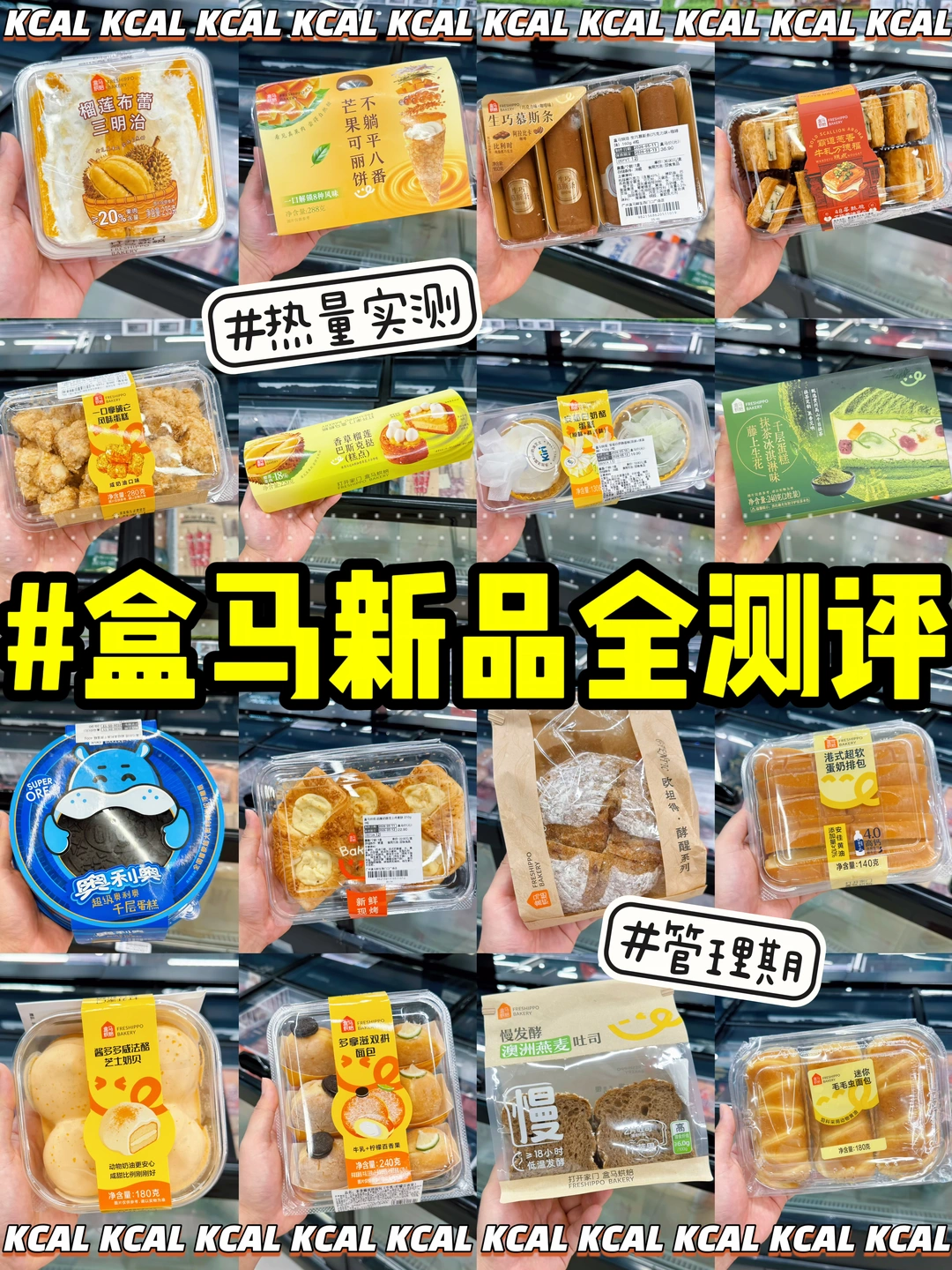 新增24款盒马热量‼️5月新品拆解🍞盒马烘焙