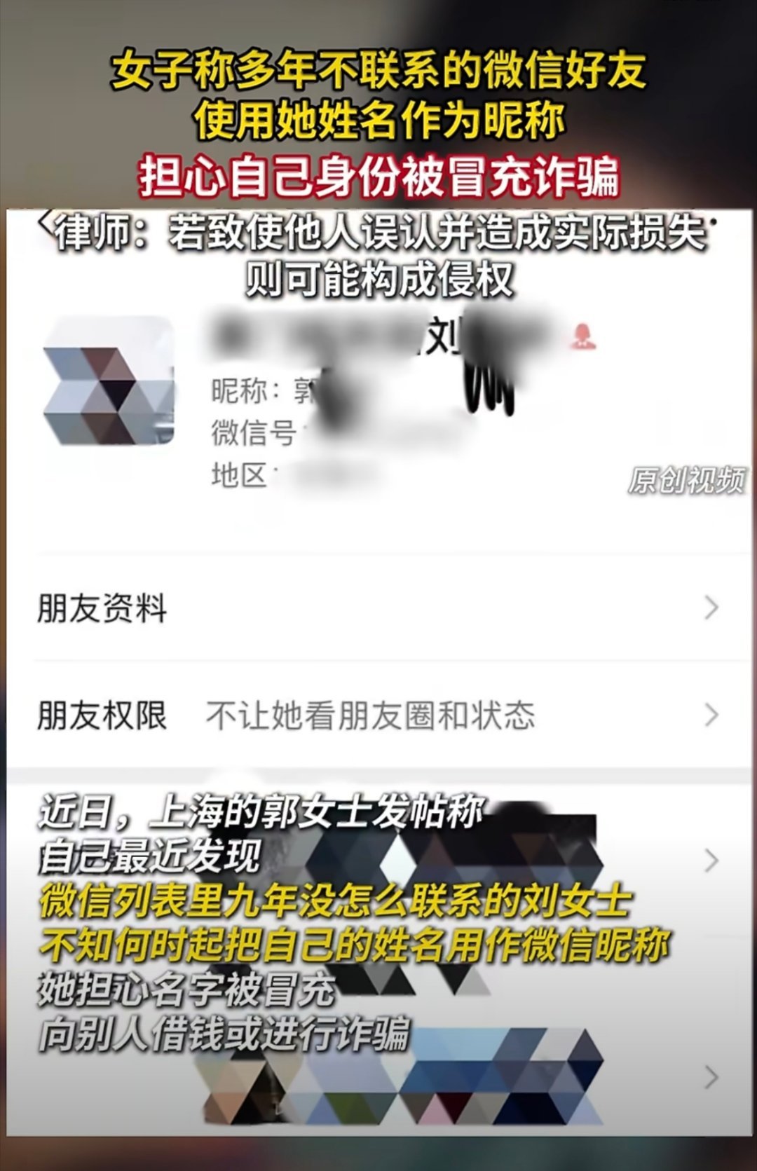 #真实姓名被9年未联系友人用作昵称#真的很难理解！九年几乎没联系的人，直接拿自己全名在微信、闲置平台当昵称，解释就一句读着顺。
没抓到诈骗行为没法立案，平台改完昵称对方还能换回来。
名字不只是读音，这种容易混淆身份的做法，换谁都会心里发毛。 ​