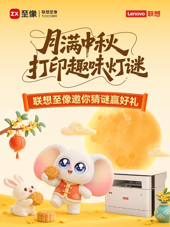 🏮月满中秋｜打印趣味灯谜赢好礼✨