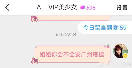“姐姐你会不会发广州塔捏”<br />我们看过同一片天了亲爱的 <sp...
