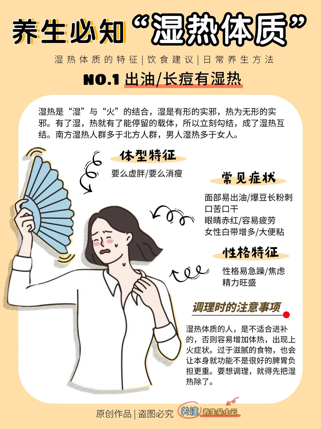 爱出油长痘⁉️湿热体质调理✅九种体质养生02