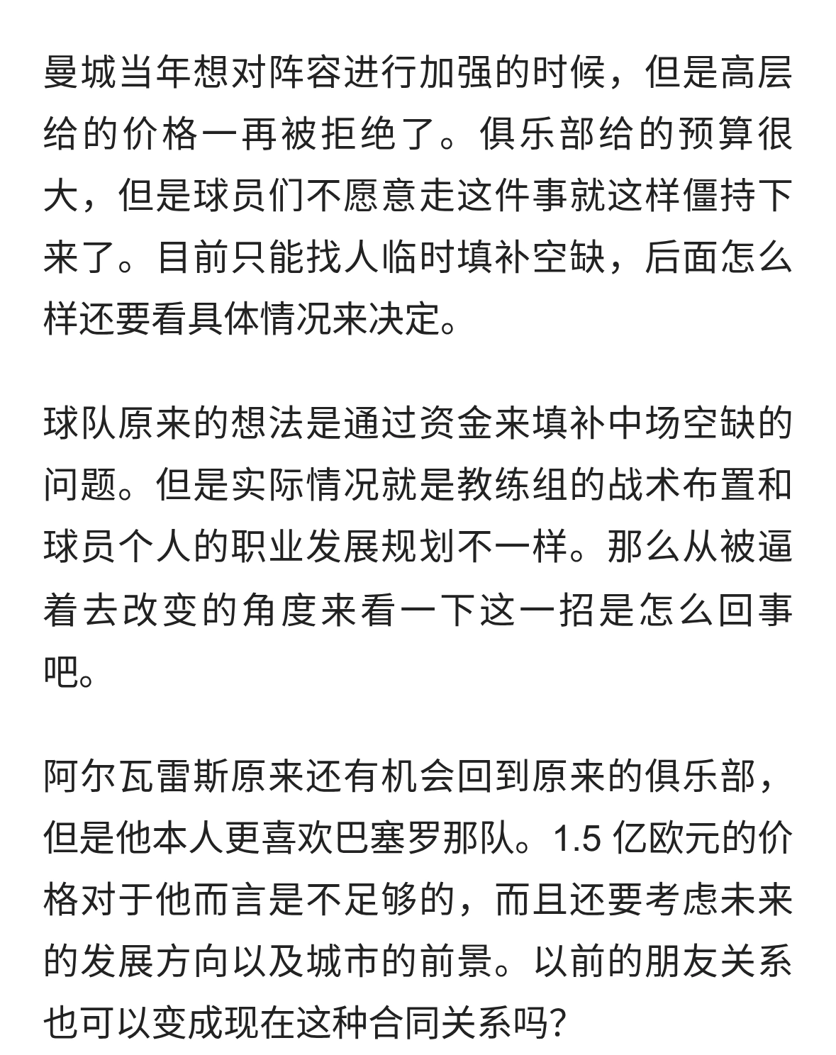 曼城夏季转会受阻 临场补强与战术磨合如何破局？