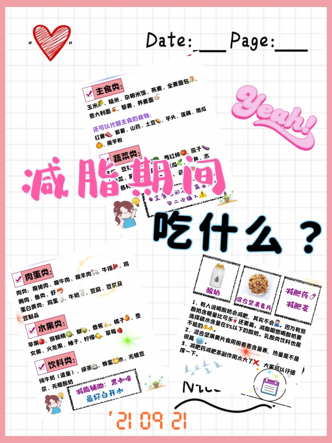 减脂干货 | 减脂期间吃什么❓