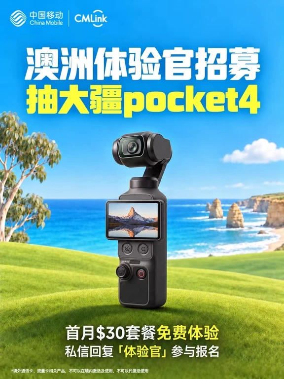 双11福利🎁大疆Pocket 4、澳洲体验卡带回家