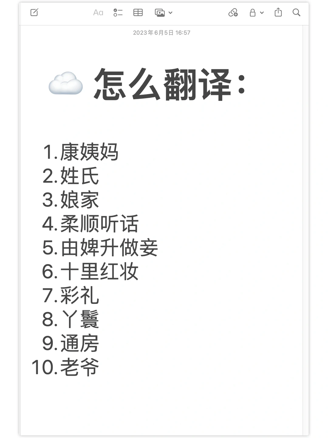 ☁️ 读《京华烟云》学中华文化词翻译