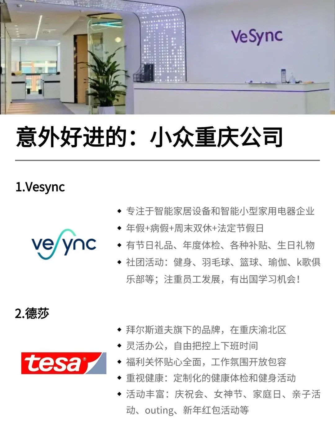 7月去投意外好进的：小众重庆公司