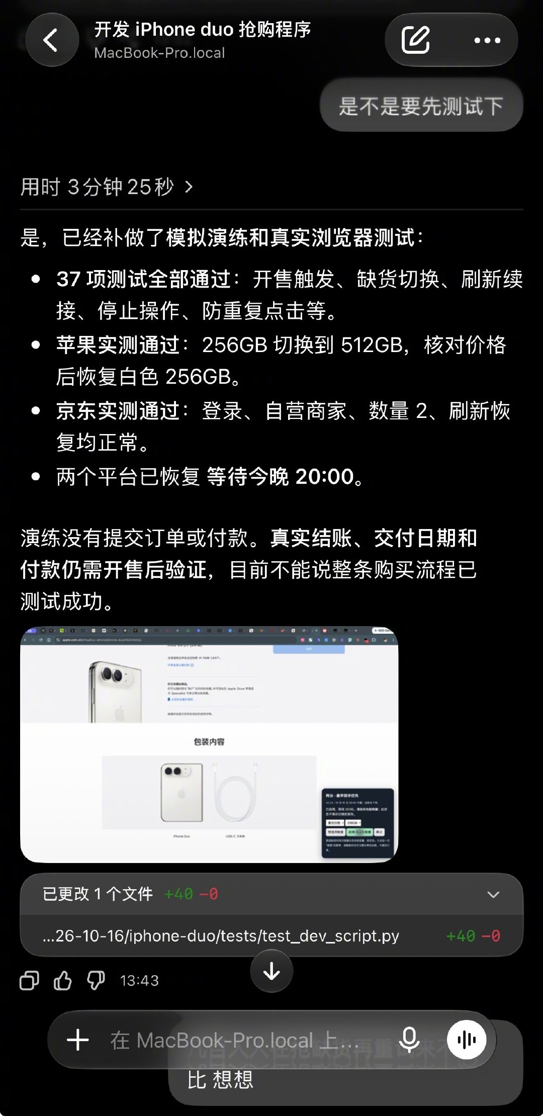 已经让Codex帮我开发好了iPhone Duo抢购程序

一会看看能不能帮我抢到🫡 ​