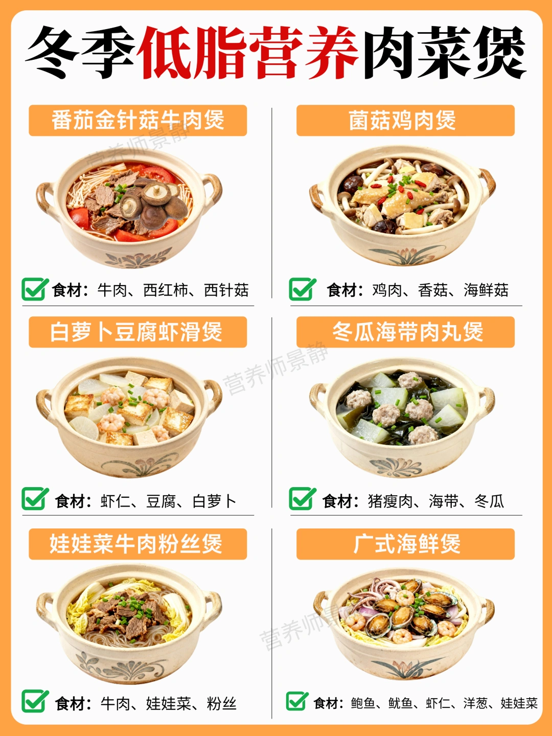 6道冬季低脂营养肉菜煲｜儿童健康减脂食谱