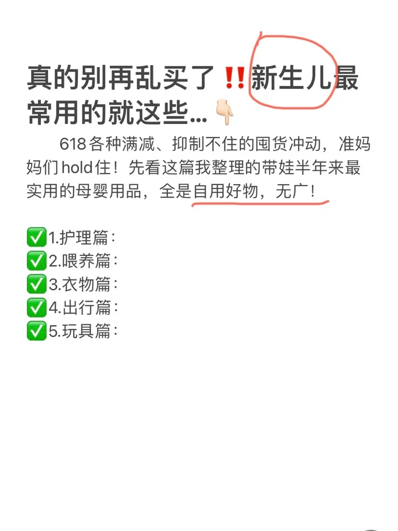 产后分享｜新生儿最常用的物品就这些…👉