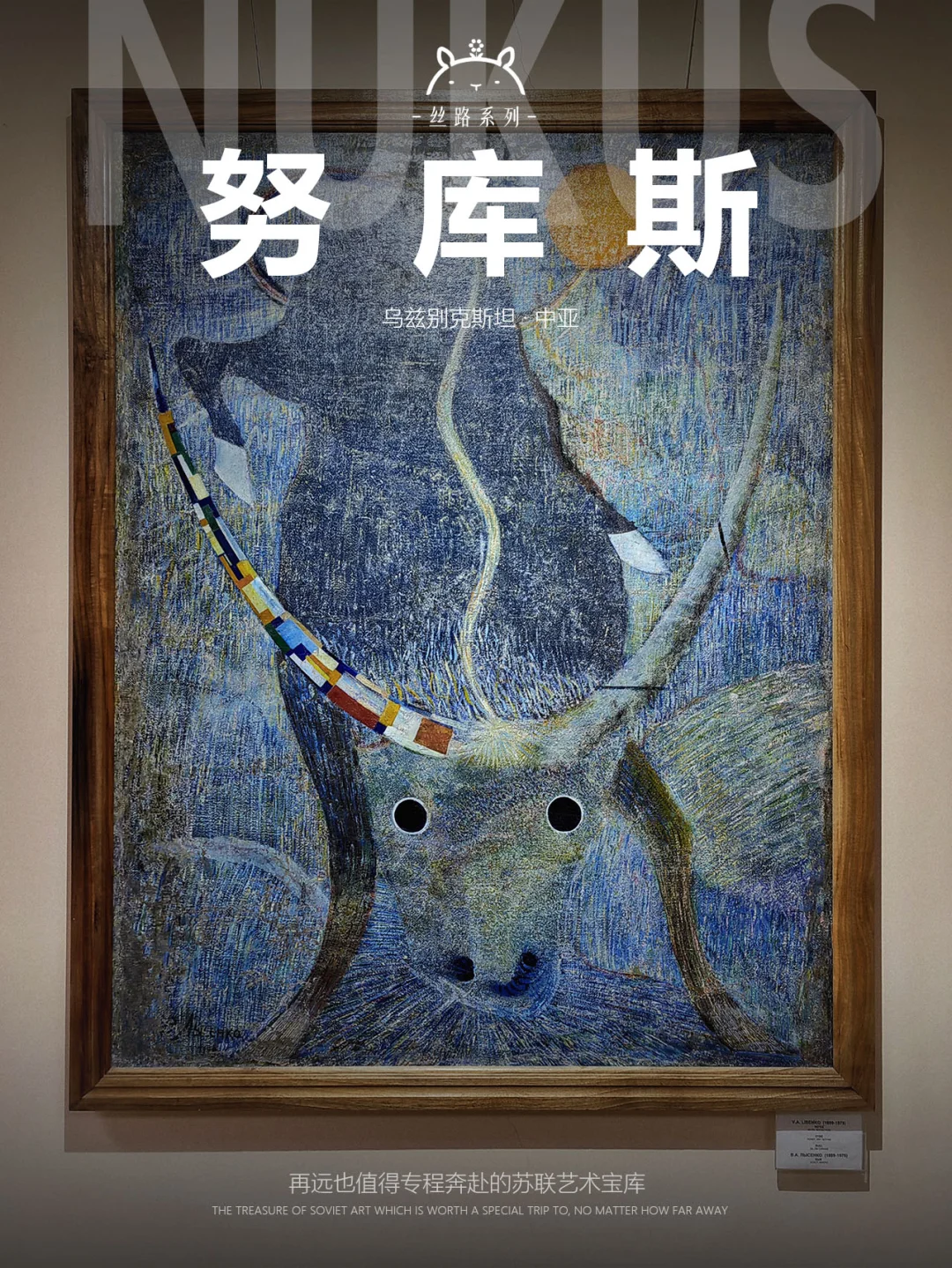 什么是努库斯|再远也值得来的禁忌艺术宝库