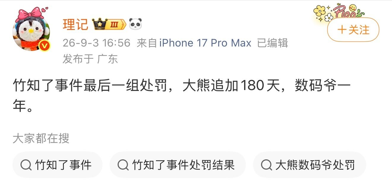万能的大熊追加180天禁言，京城数码爷禁言一年！
这两人一直是颠倒黑白、指鹿为马，各种带节奏，真以为没人可以管他们！ ​
