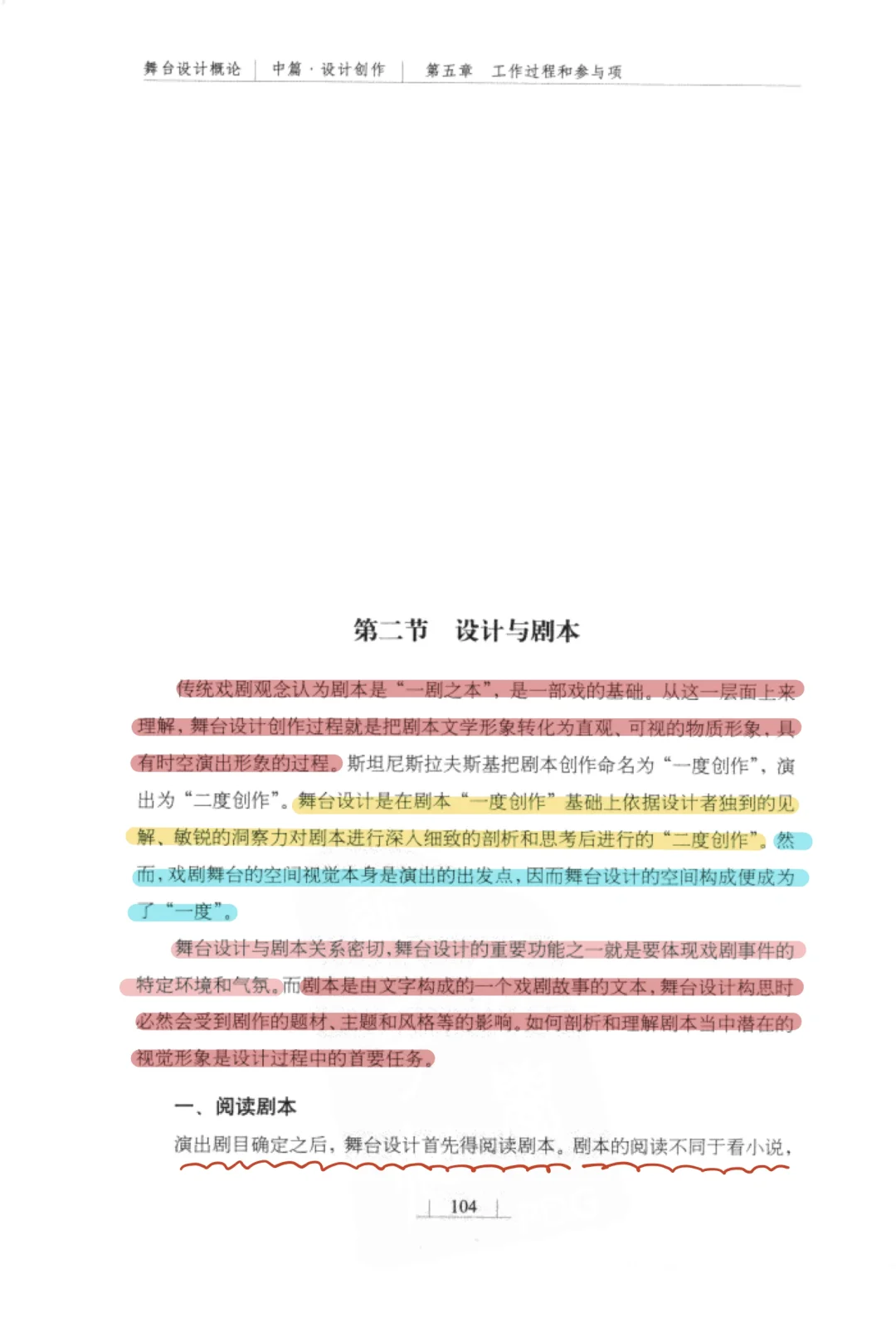 舞美设计——设计与剧本