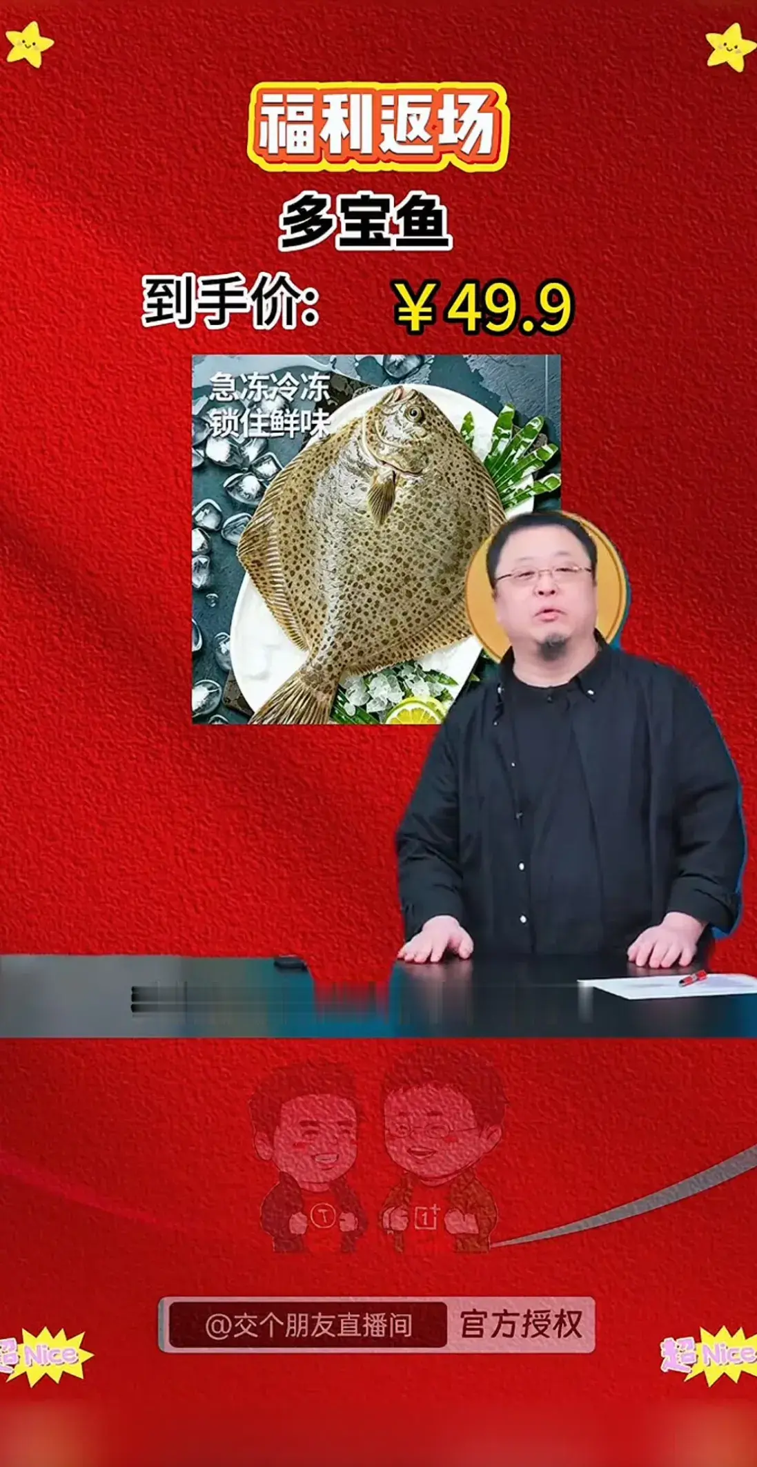 “49.9元5斤14条鱼”多宝鱼，一条鱼3.5元，你敢吃？ 

今日，有网友质疑罗永浩直播间的49.9元5斤的多宝鱼是“病死鱼”。

9月24日，罗永浩直播间售卖的“49.9元5斤14条多宝鱼”被水产博主公开质疑是“病死鱼”，相关话题迅速冲上热搜，引发网友关注和热议。截至目前罗永浩及直播间方面尚未正