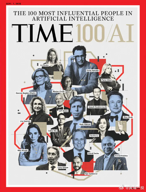 【#《时代》周刊发布2026年度AI百大人物 多位华人上榜#】《时代》周刊发布2026年度AI百大人物，上榜人物包括埃隆·马斯克（SpaceX）、Mark Chen, Sam Altman和Greg Brockman（OpenAI）、Ilya Sutskever、Dario和Daniela Amodei（Anthropic）、贝索斯（Prometheus）、Larry Ellison（甲骨文）、吴泳铭（ ​