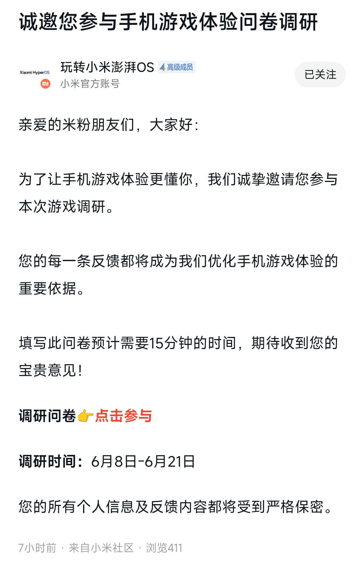 MIUI  小米澎湃OS   HyperOS 1.手机游戏体验问卷调研...