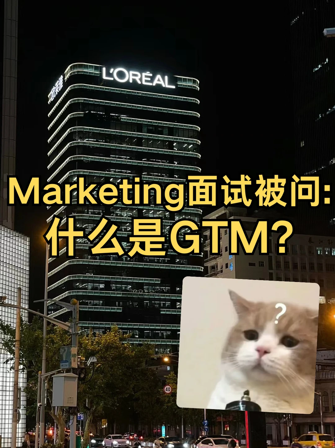 市场类GTM岗是做什么的？（超好理解版