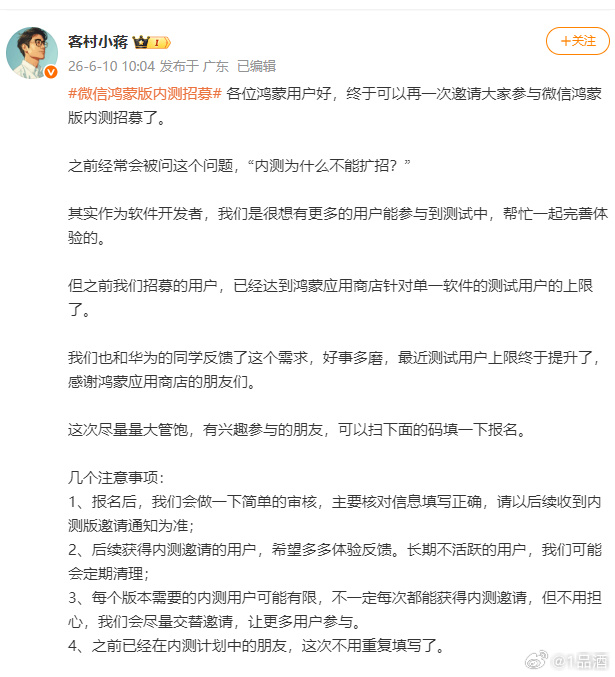 【微信员工发文：微信鸿蒙版内测用户上限提升】 6月10日，微信员工客村...