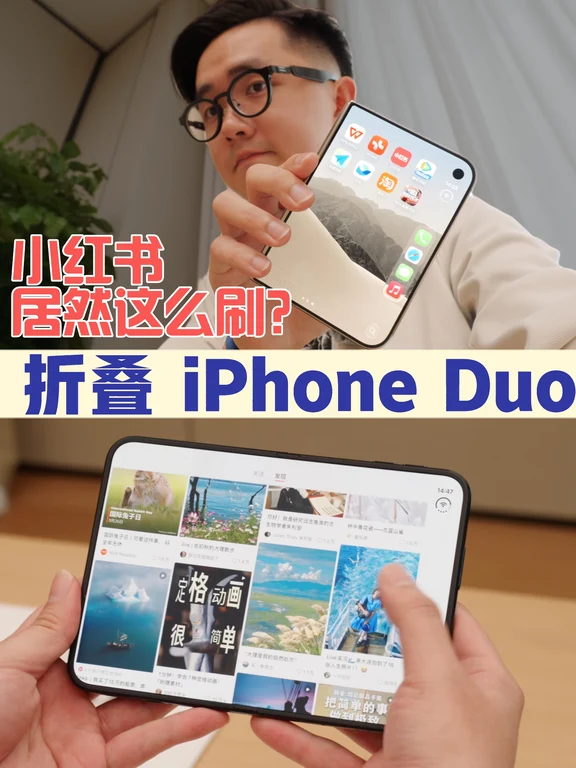 拿iPhone Duo 刷小红书，内外都是惊喜～