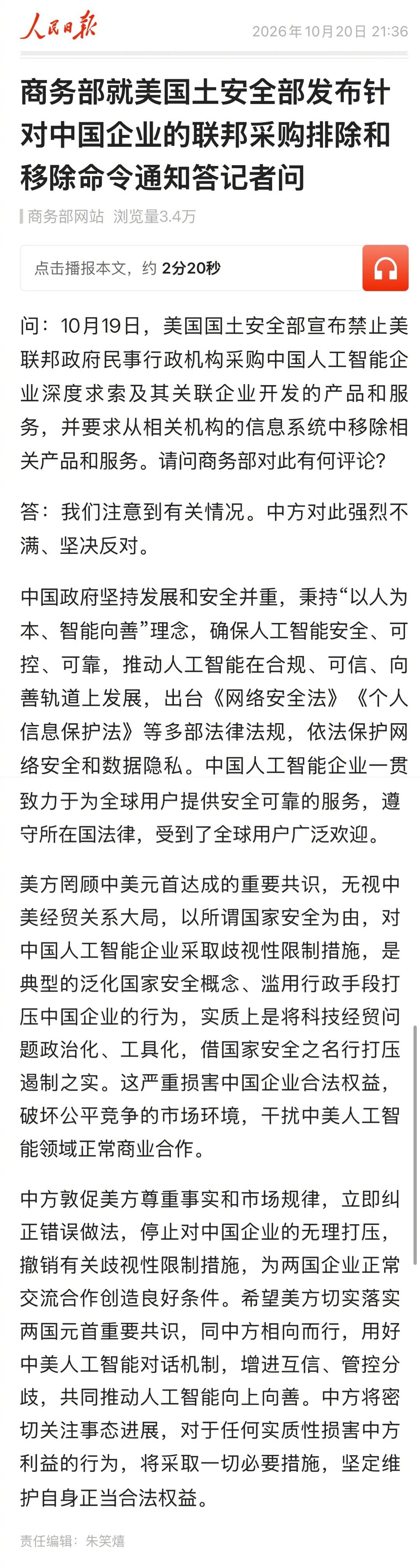 DeepSeek还是被美国政府封了。太不体面了 ​