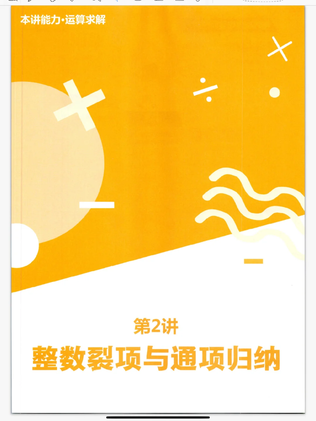 五年级奥数《整数裂项与通项归纳》解析