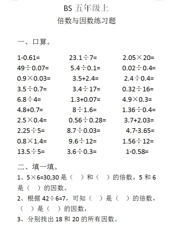 倍数与因数练习题