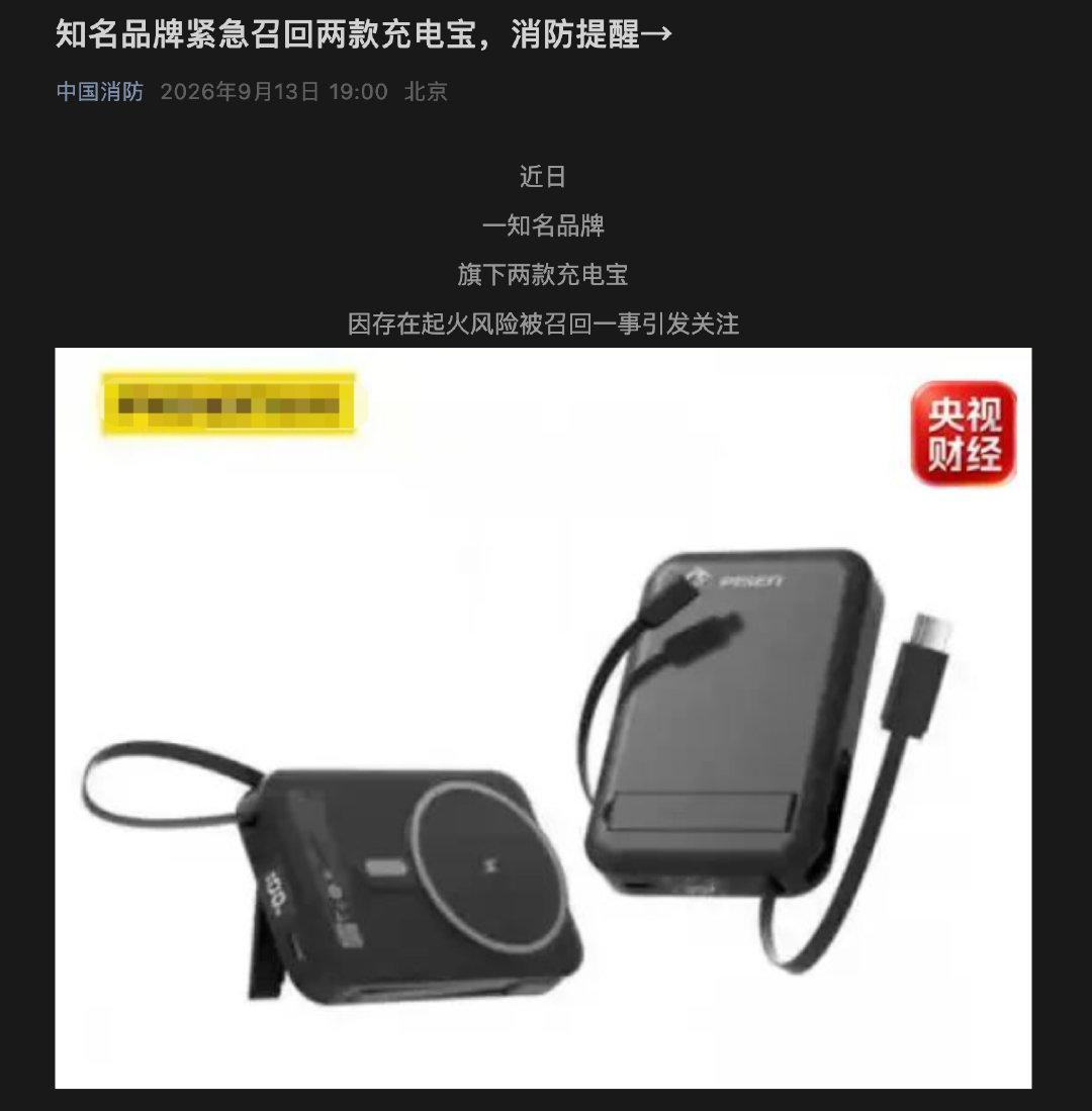 [柯基] 又一知名品牌的充电宝翻车了... ​