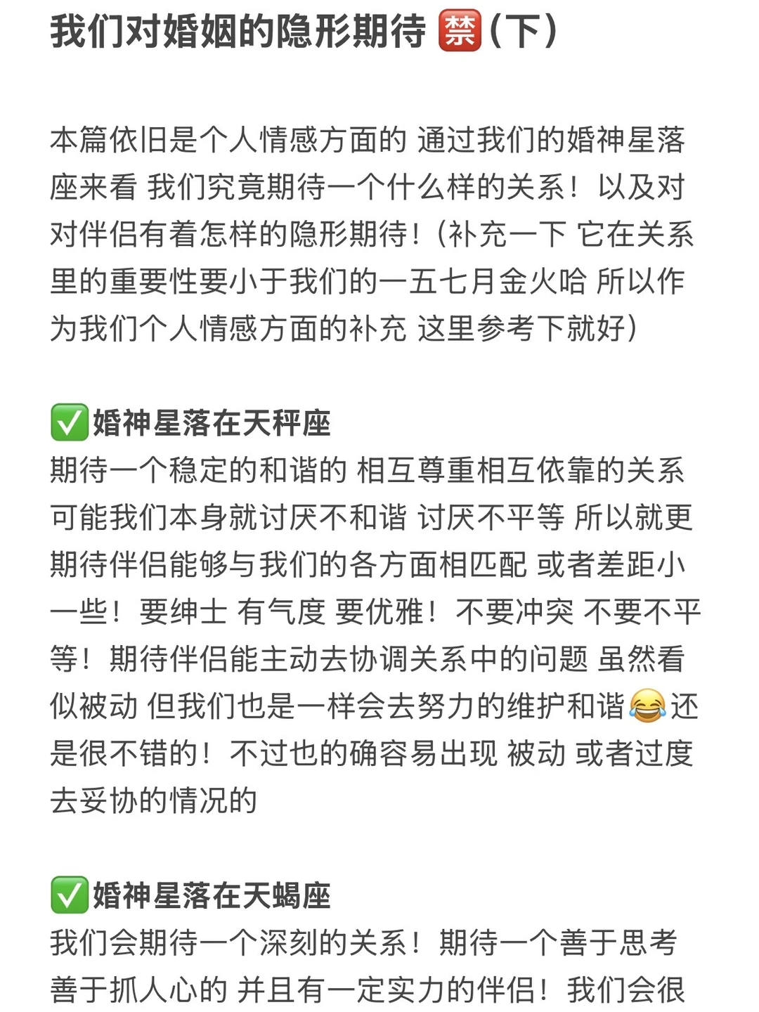 我们对 婚姻的 隐形期待🈲（下）