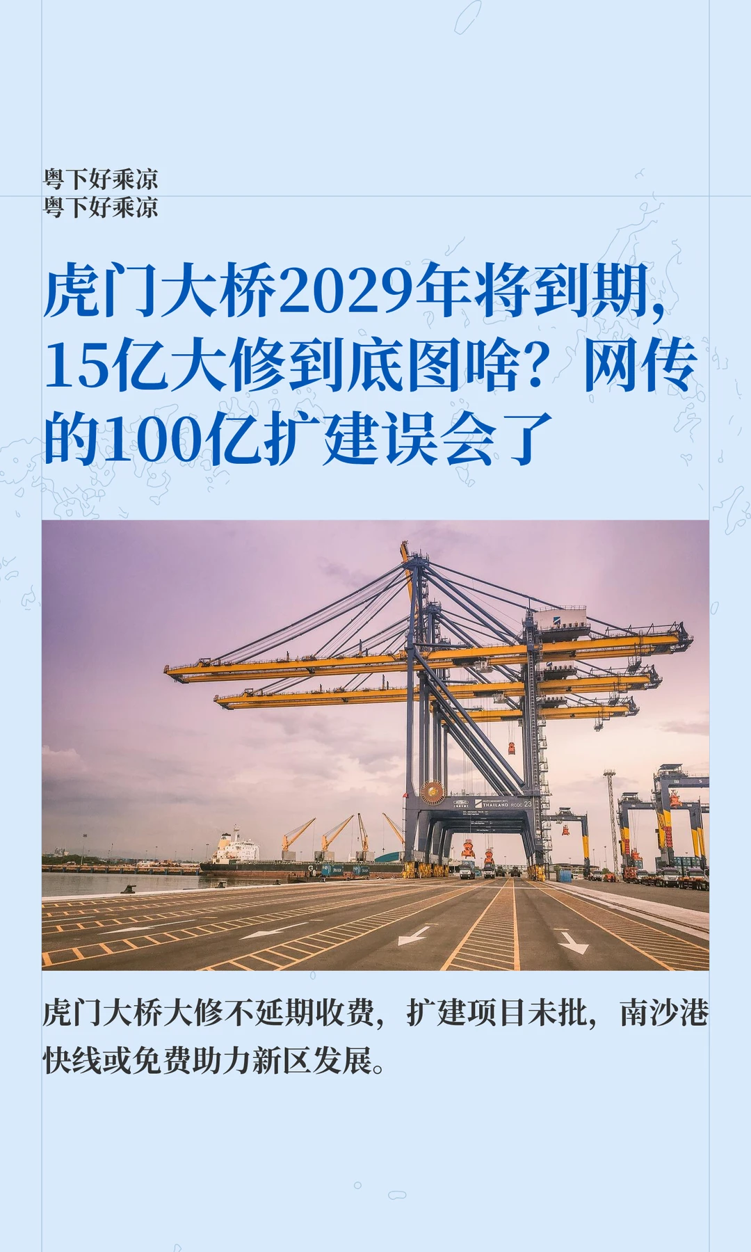 虎门大桥2029年将到期，15亿大修到底图啥？