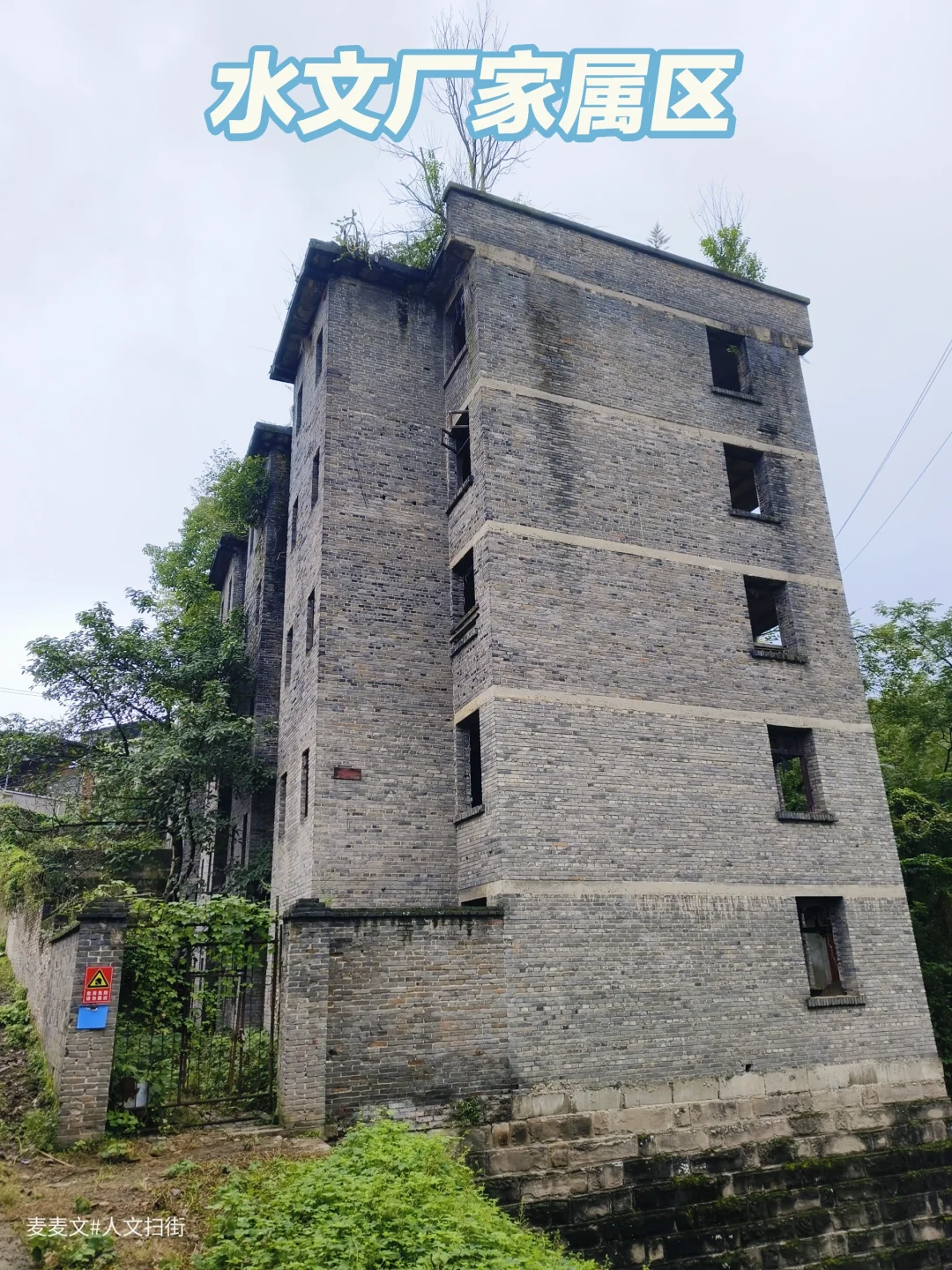 【北碚】重庆水文仪器厂家属区的岁月痕迹