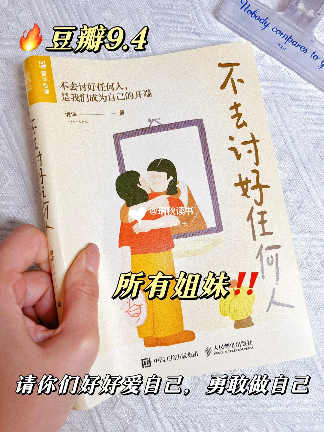 太老实、太自卑、太内向，请你一定翻烂这本书！
