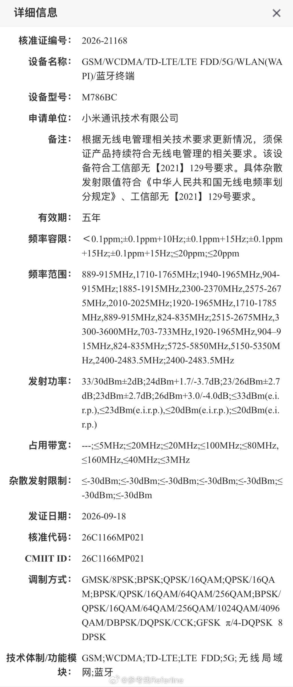 小米 18 标准版和 REDMI K100 标准版通过无线电核准，K100 先发据说在下个月，小米 17 听说是在 11 月。

小米 18 型号 M261DB，支持 N79 频段，REDMI K100 型号 M786BC，价格应该会有“惊喜”。[吃瓜] ​