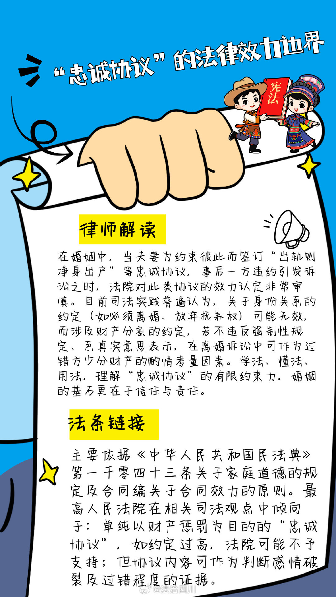 “忠诚协议”的法律效力边界
戳图 #达娃尔玛法治学堂# 和法姐一起学法律涨知识
#法治达州[超话]##职场[超话]# ​