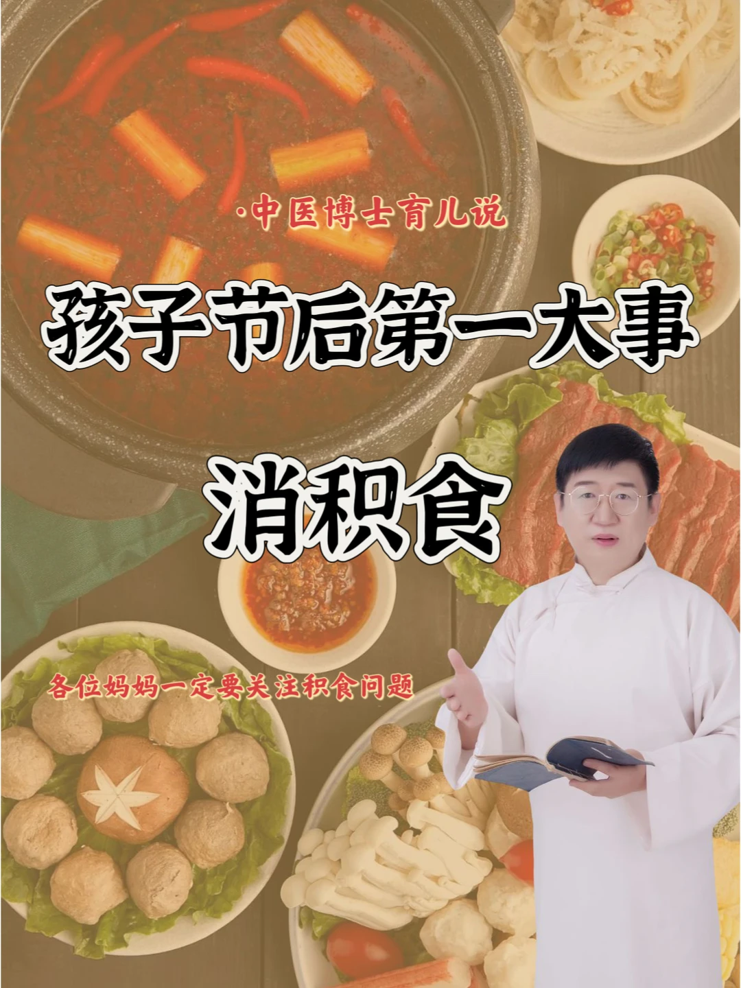 孩子节后第一大事，消积食❗️❗️推拿消积