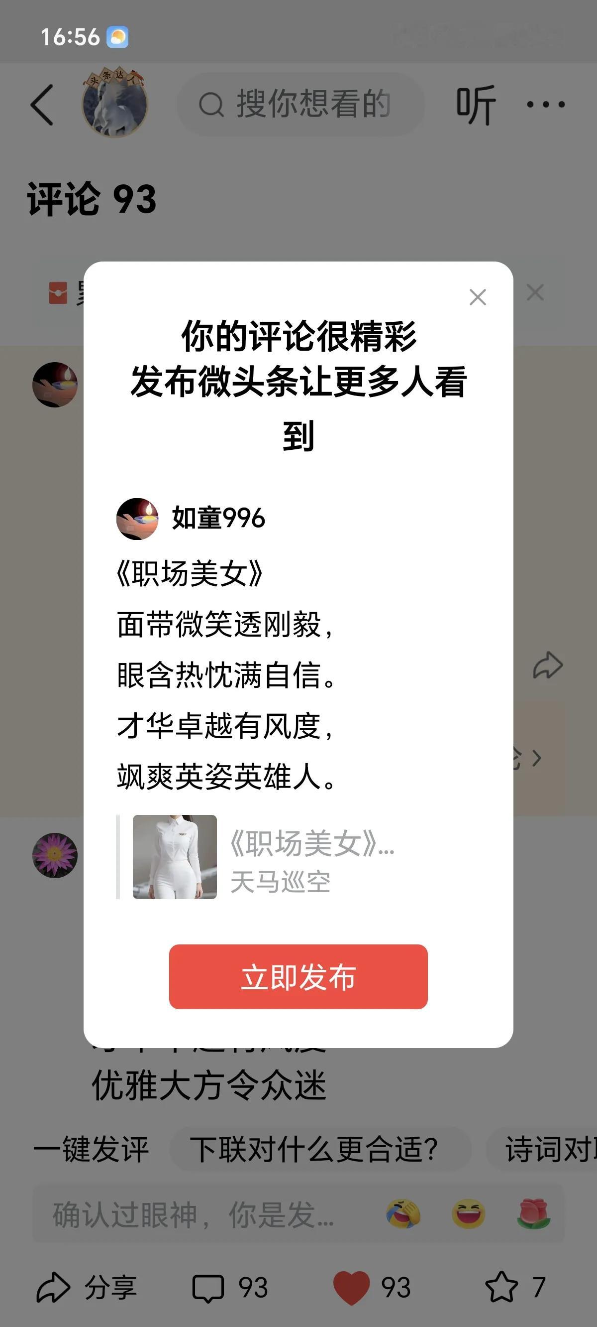 《职场美女》 面带微笑透刚毅， 眼含热忱满自信。 才华卓越有风度， 飒...