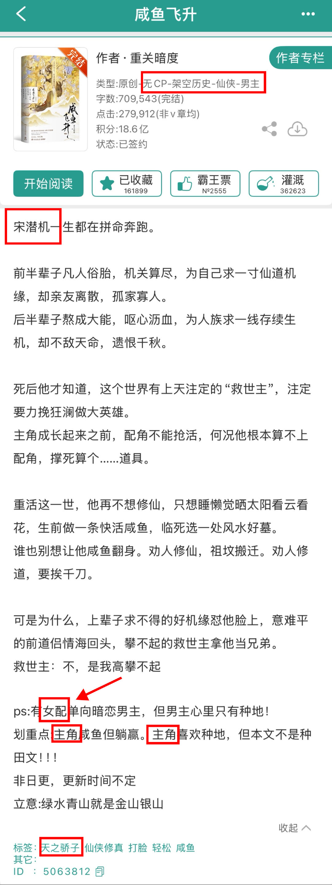 给大家做个《咸鱼飞升》原著有关标记🏷️图。

【女配】【主角】可都是原著作者亲妈是这么说的，不是我们演员粉丝要求来的，剧里拍出来什么情况，我们就静候Q4一起看看吧。

#王鹤棣[超话]##咸鱼飞升# ​