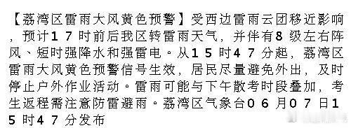 【荔湾区雷雨大风黄色预警】受西边雷雨云团移近影响，预计17时前后我区转...