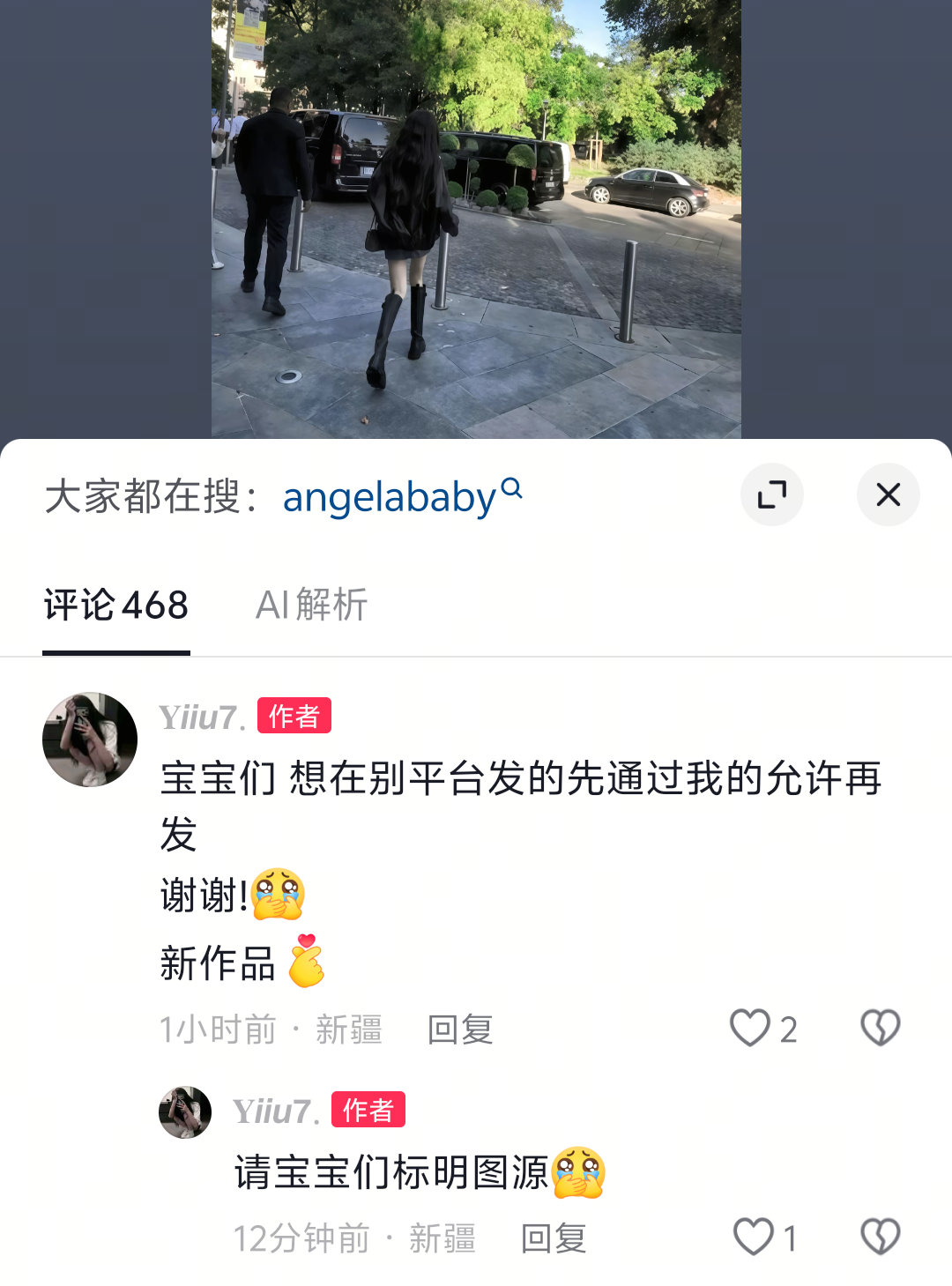 但是这个也不是你拍的呀 还要通过你的允许吗？ ​