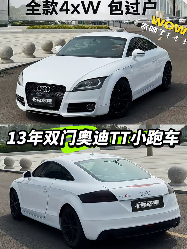 全款4.xW就能开的奥迪TT小跑车！太帅了！