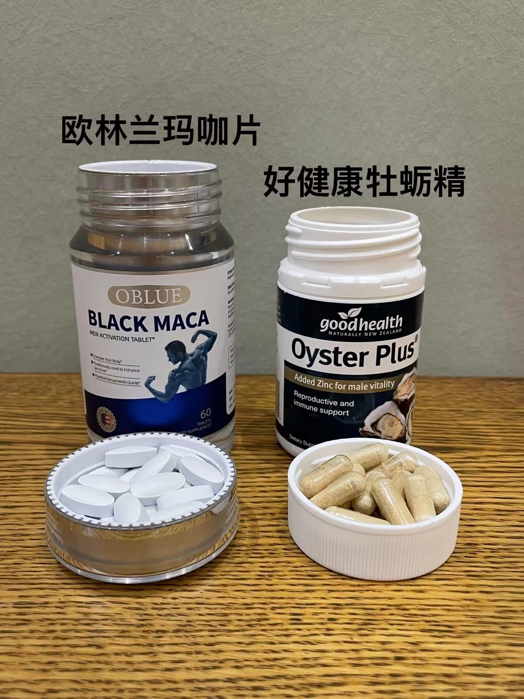 从玛咖片到牡蛎精 内行人长期吃的反馈