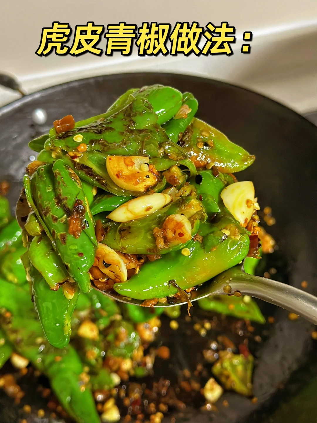 老家的辣椒大丰收/虎皮青椒太下饭