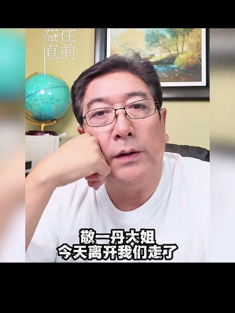 水均益哽咽悼念敬一丹，
讲述了自己记忆中的敬大姐，他说“当时当时我跟敬大姐一起主持直播香港回归，我特别紧张，这个时候敬大姐看出来了，于是在耳机里安慰我说，没事别紧张，稳稳当当的。”

“我的心一下子就静下来了，她真的就像我亲姐姐一样，特别温暖。”

“还有一次，我的节目被取消了，但是她没有选择直接来