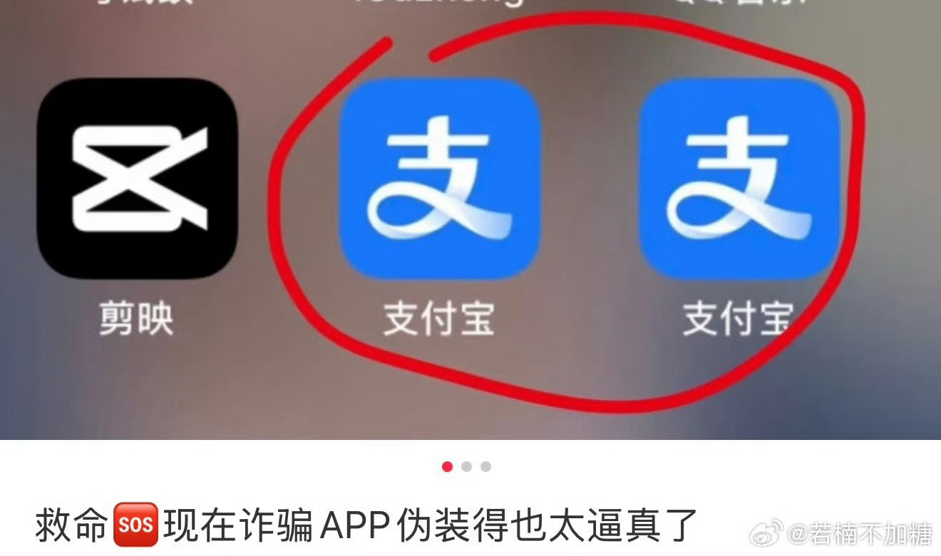 #支付宝回应出现假App#
1.8元就能买到假支付宝APP，随意伪造上亿余额、转账截图，黑产套路防不胜防。
 
不要只信聊天发来的截图，有没有转账，一定要在自己的官方APP里查实际到账记录。
下载软件认准官方应用商店，陌生链接千万别点，提高警惕别被骗局钻了空子⚠️ ​