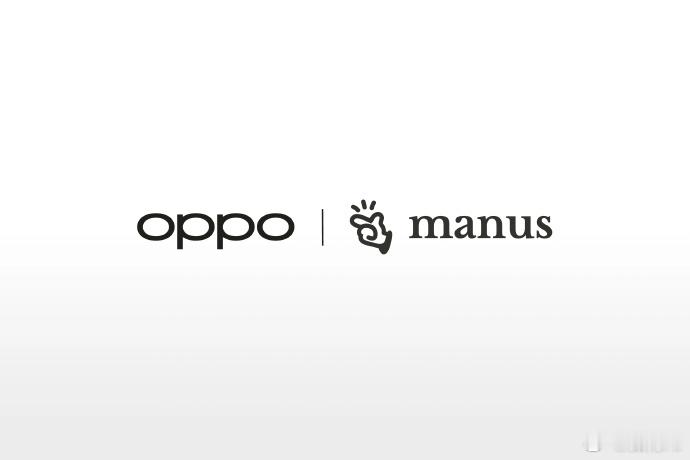 【#OPPO和Manus达成合作#】
OPPO 宣布与 AI 智能体平台 Manus 达成合作，将在其智能手机上带来下一代智能体人工智能体验。

本次合作会把 Manus 的智能体能力集成至 OPPO 的 AI Mind Pilot，帮助用户把复杂的多步骤任务直接转化为可用结果，进一步推进 OPPO“个性化主动智能”的愿景 —— 让人工智能理 ​