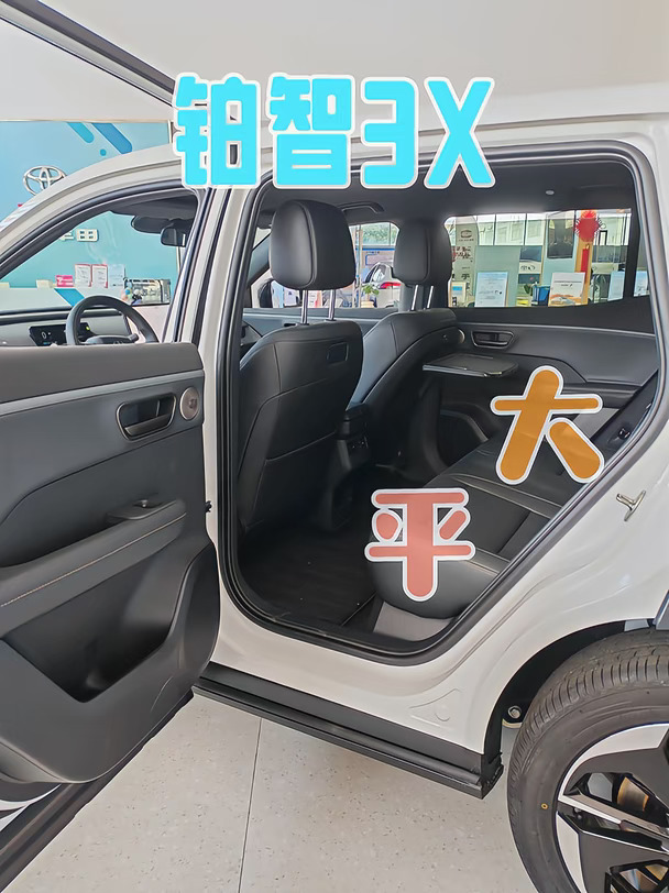 😉铂智3X后排又大又平，家用能不爱吗？