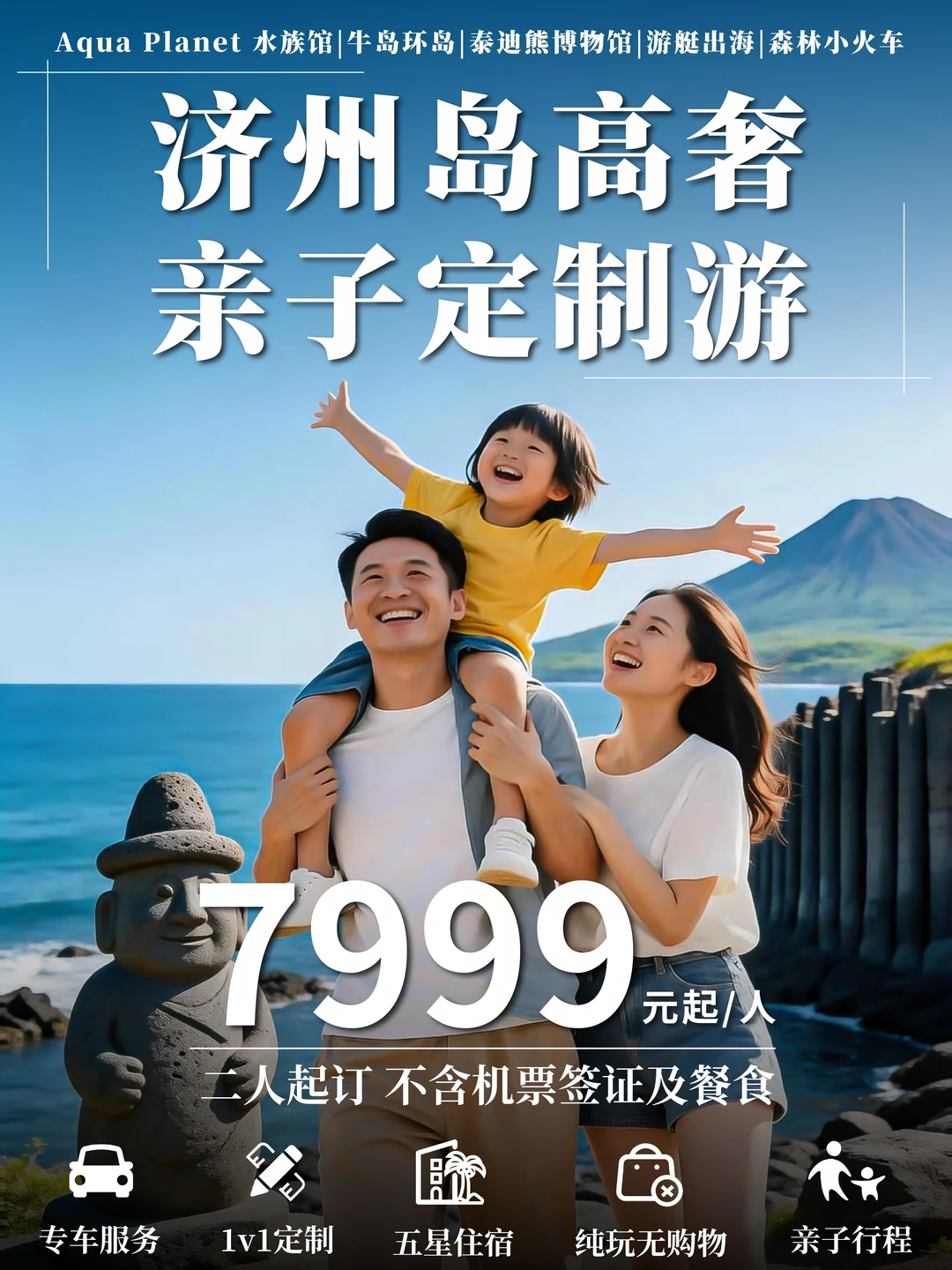 济州岛高奢亲子定制游😭带娃躺玩！超省心！