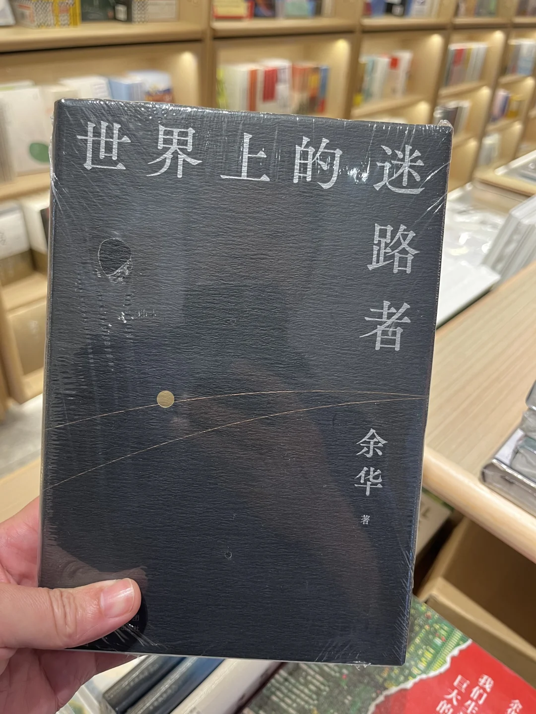 余华新书📚旧药换新瓶⁉️