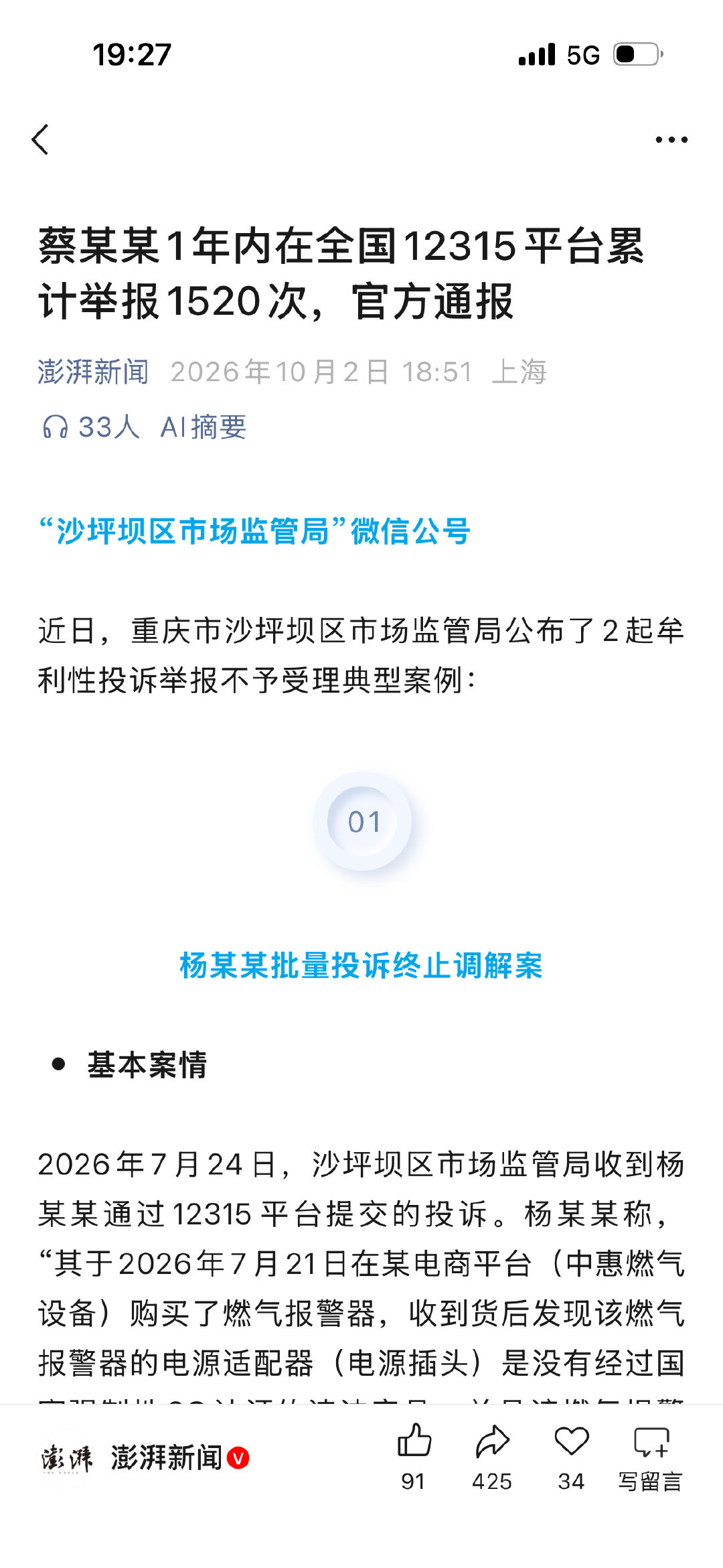 职业举报人[下雨][下雨][下雨] ​